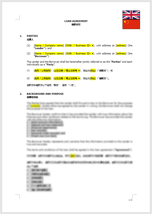 Loan Agreement / 借款协议