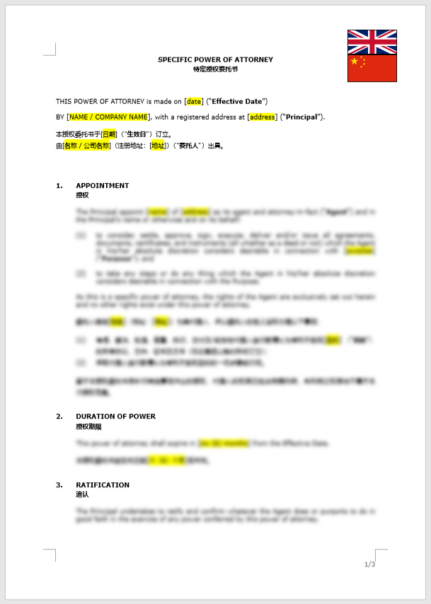 Specific Power of Attorney / 特定授权委托书